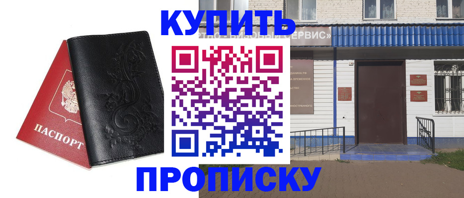 прописка для работы в Катав-Ивановске